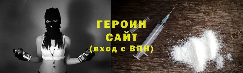 Героин Heroin  закладка  Агрыз 